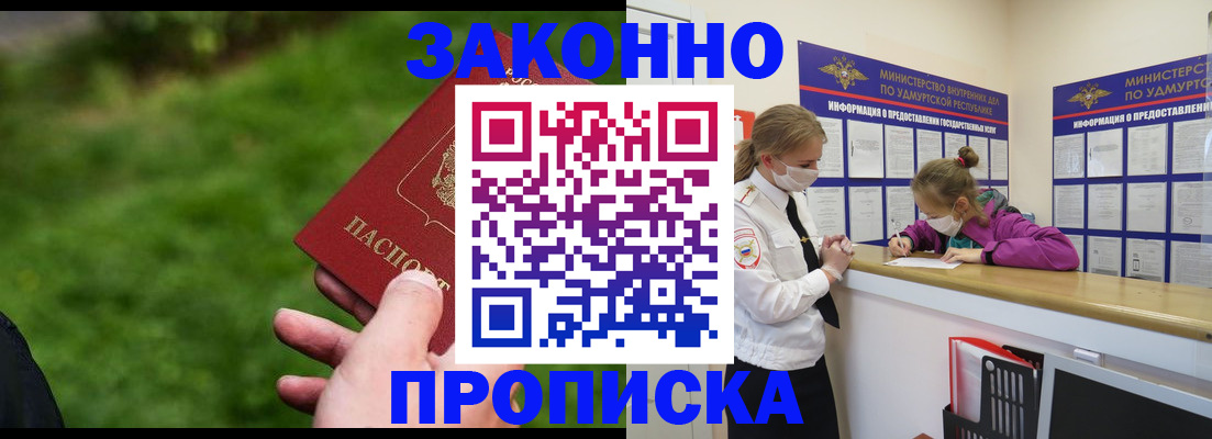 прописка для военкомата в Ногинске