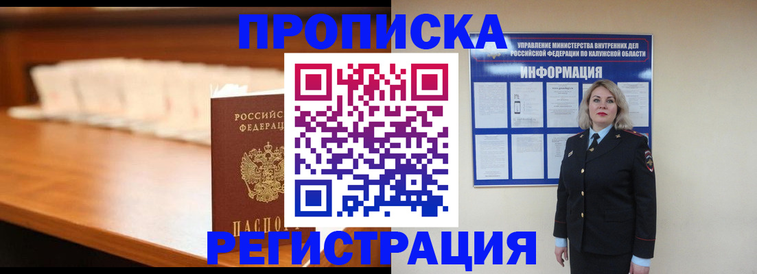 прописка законно в Ногинске