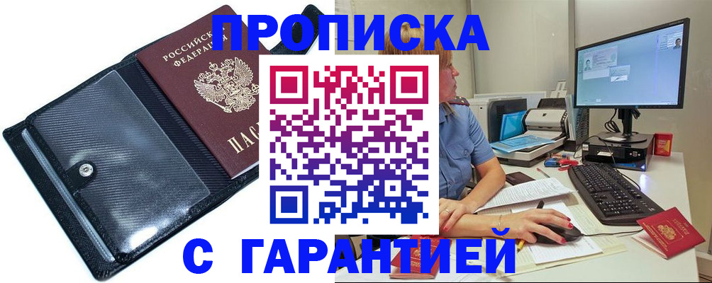 прописка от собственника в Ногинске