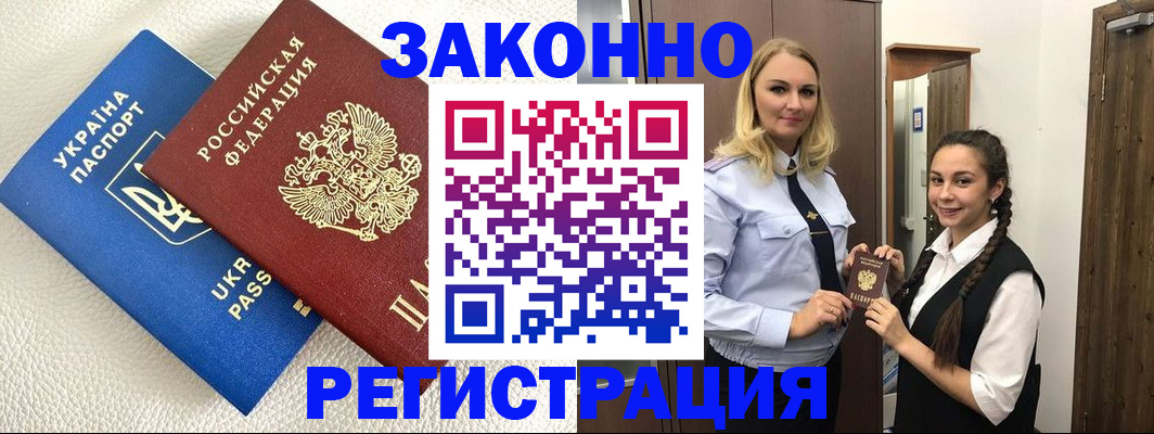 прописка штамп в Ногинске