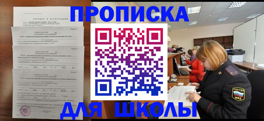 прописка штамп в Ногинске