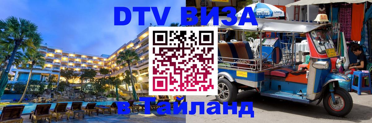 Сколько стоит DTV виза — актуальные цены, оформление даже без документов - Ногинск  18.11.2025 